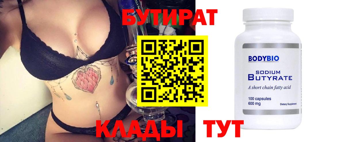 Кашира  БУТИРАТ оксибутират  Вход с VPN 