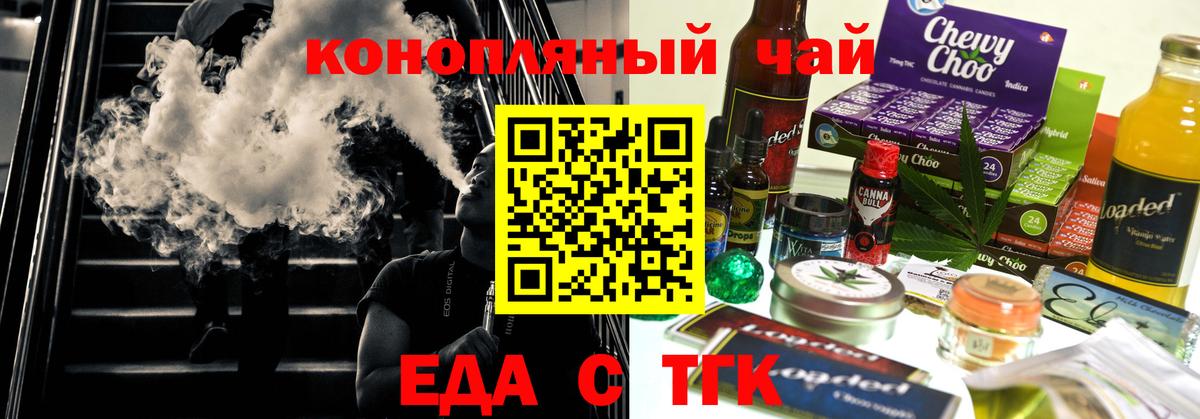 Еда ТГК марихуана  Вход с VPN  Кашира 