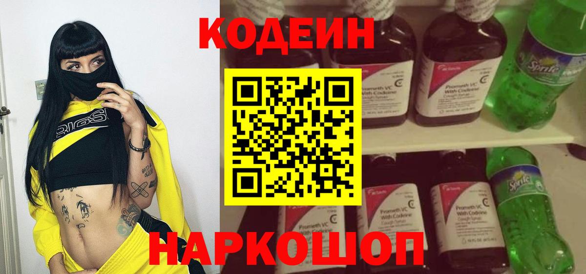 Codein Purple Drank  Вход с VPN  Кашира  Codein Purple Drank 