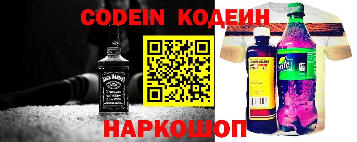 Кодеиновый сироп Lean напиток Lean (лин) Кашира