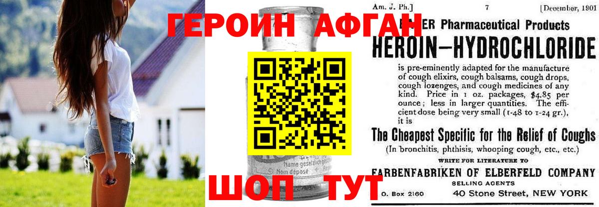 Героин афганец  Вход с VPN  Кашира 