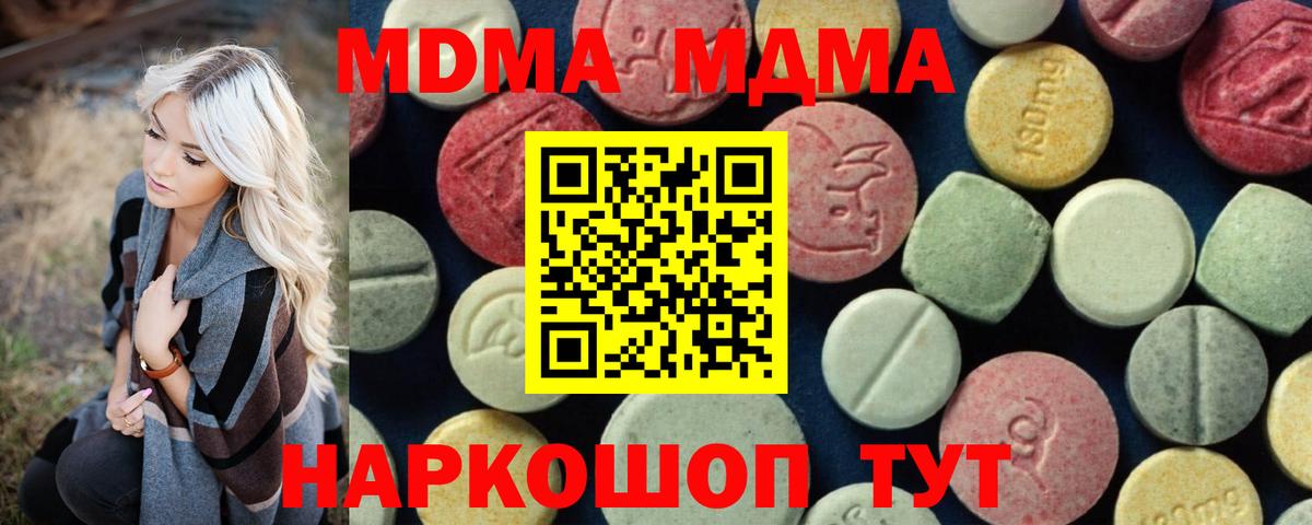 МДМА молли  Вход с VPN  MDMA кристаллы  MDMA  Кашира 
