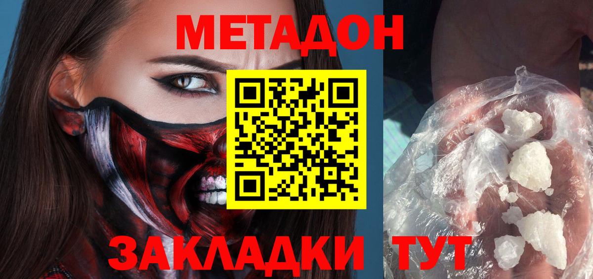 МЕТАДОН белоснежный  Вход с VPN  Кашира 